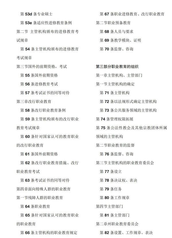 常用职业教育政策手册2022年2月版_335