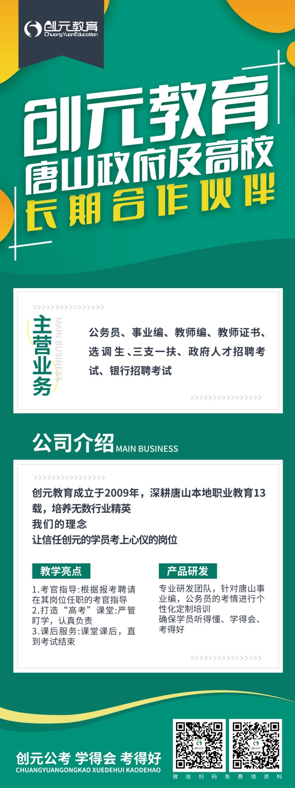 教师编和政府事业编有什么区别？      